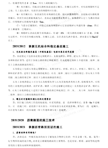 2013年二级建造师公路工程正版用书增值服务