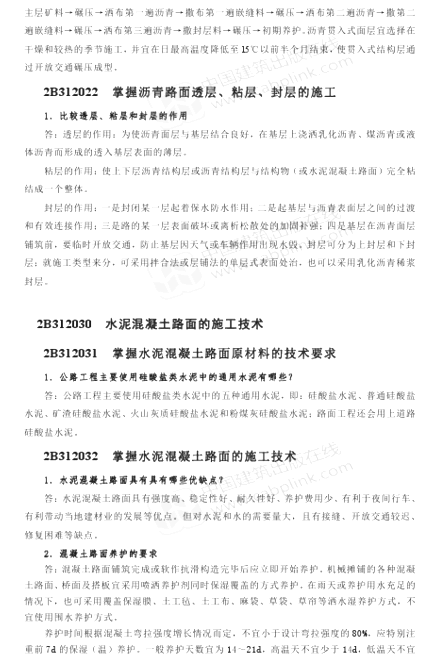 2013年二级建造师公路工程正版用书增值服务