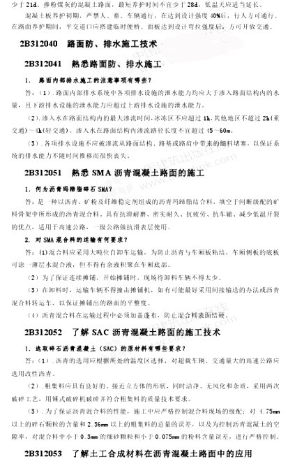 2013年二级建造师公路工程正版用书增值服务