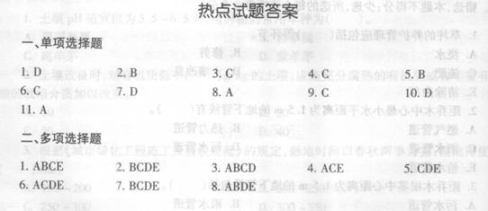 1K417000　城市绿化与园林工程历年考题诠解