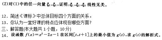 2014年教师资格《数学学科知识与教学能力(初级中学)》专家命题卷(3)