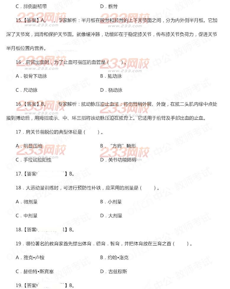 2014年11月教师资格证《体育与健康学科知识与教学能力(高级中学)》真题及答案