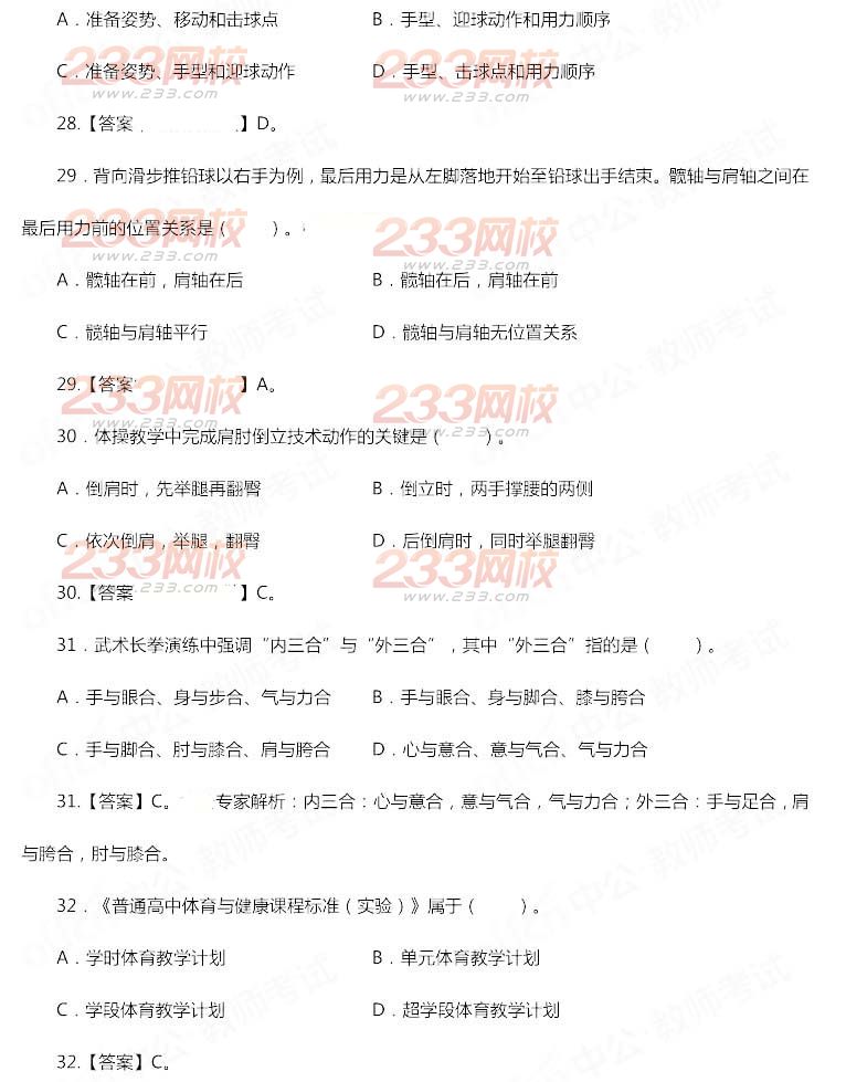 2014年11月教师资格证《体育与健康学科知识与教学能力(高级中学)》真题及答案