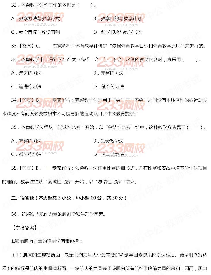 2014年11月教师资格证《体育与健康学科知识与教学能力(高级中学)》真题及答案