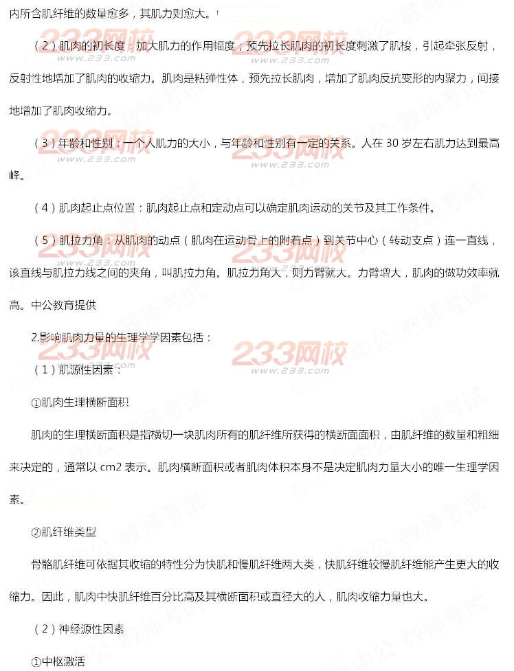 2014年11月教师资格证《体育与健康学科知识与教学能力(高级中学)》真题及答案