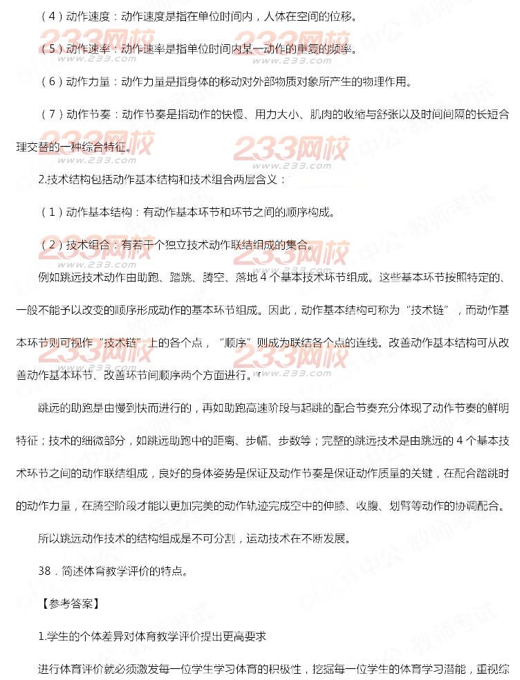 2014年11月教师资格证《体育与健康学科知识与教学能力(高级中学)》真题及答案