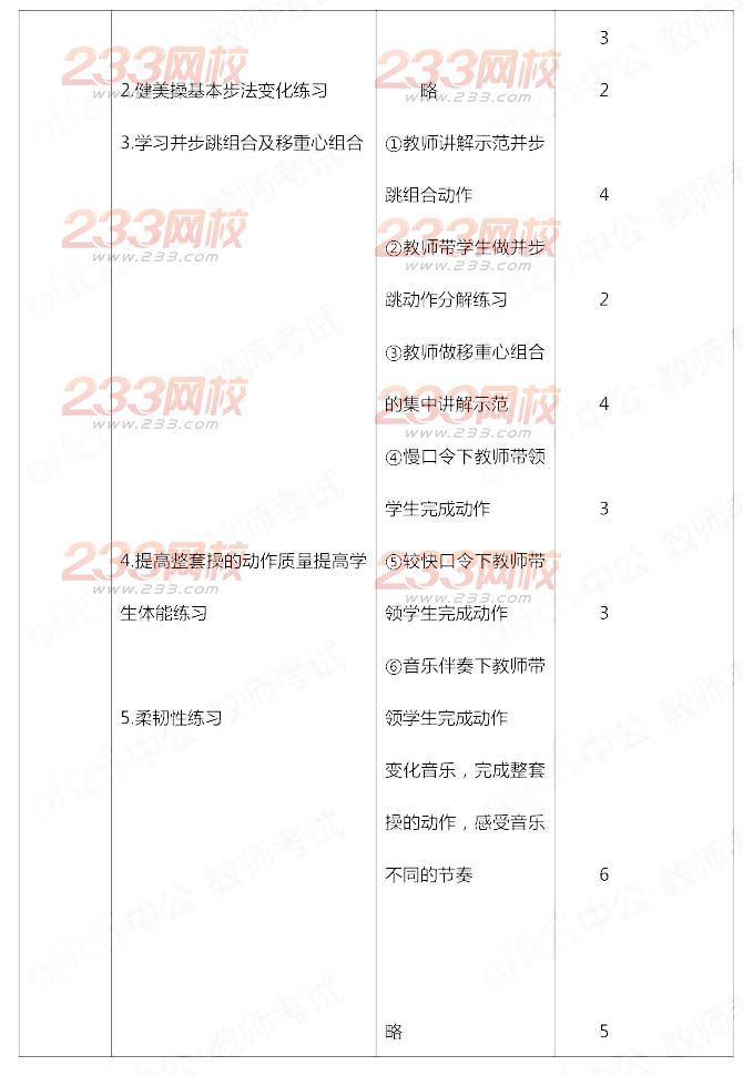 2014年11月教师资格证《体育与健康学科知识与教学能力(高级中学)》真题及答案