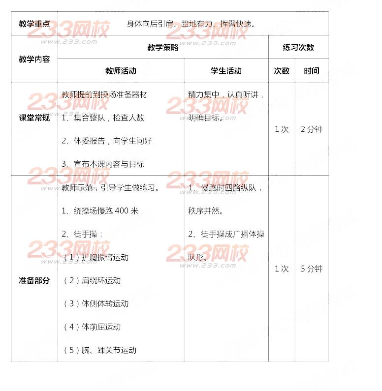 2014年11月教师资格证《体育与健康学科知识与教学能力(高级中学)》真题及答案