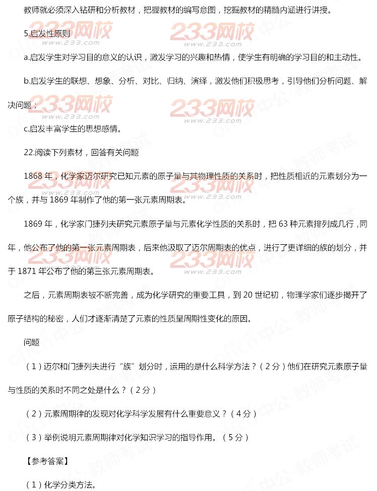 2014年11月教师资格证《化学学科知识与教学能力(初级中学)》真题及答案