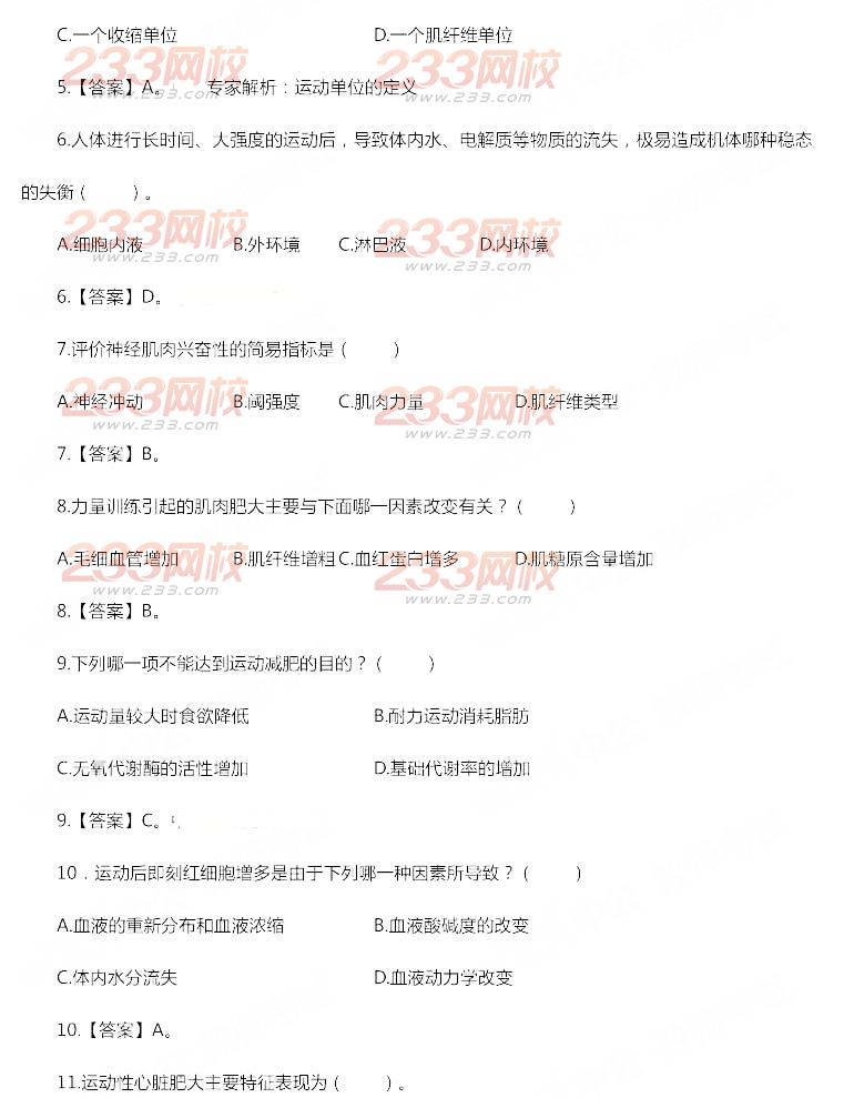 2014年11月教师资格证《体育与健康学科知识与教学能力(初级中学)》真题及答案