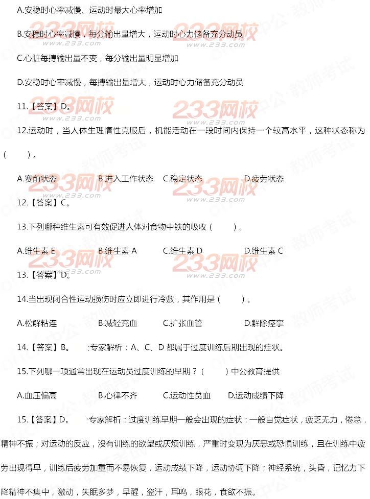 2014年11月教师资格证《体育与健康学科知识与教学能力(初级中学)》真题及答案