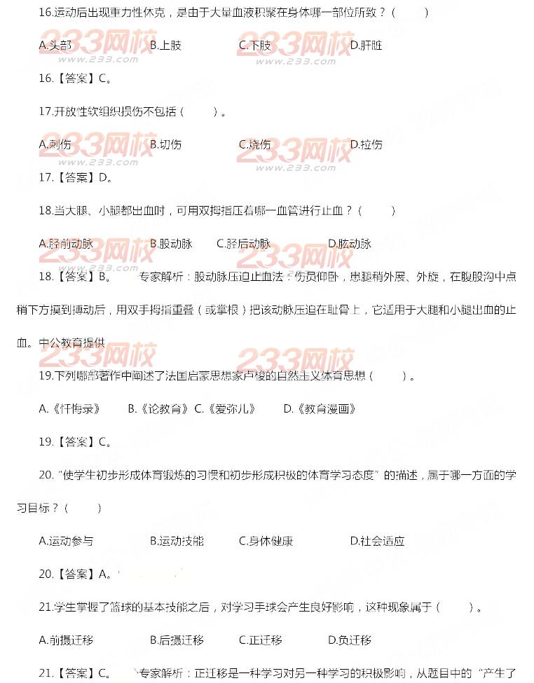 2014年11月教师资格证《体育与健康学科知识与教学能力(初级中学)》真题及答案