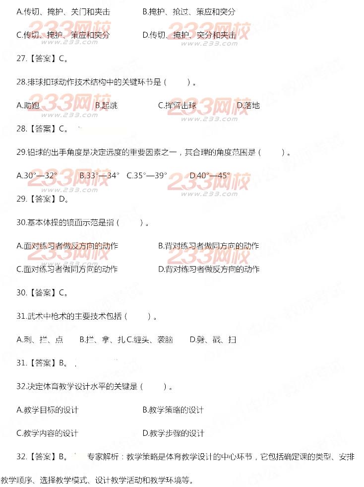 2014年11月教师资格证《体育与健康学科知识与教学能力(初级中学)》真题及答案