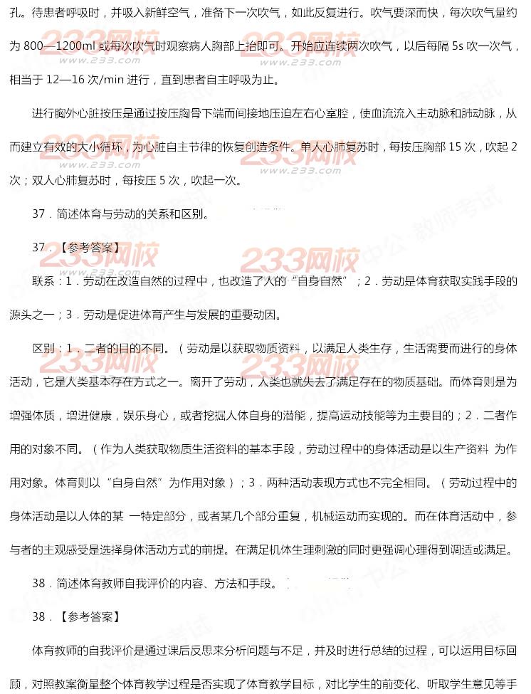 2014年11月教师资格证《体育与健康学科知识与教学能力(初级中学)》真题及答案