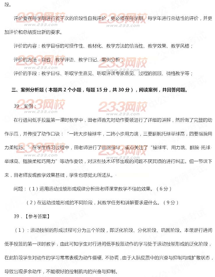 2014年11月教师资格证《体育与健康学科知识与教学能力(初级中学)》真题及答案