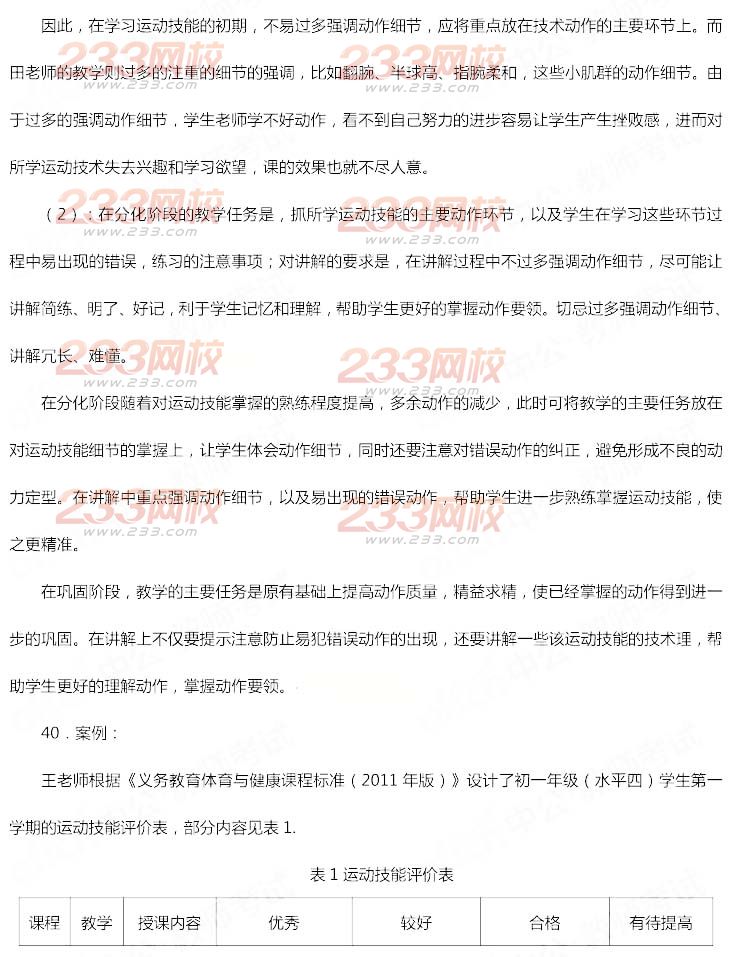 2014年11月教师资格证《体育与健康学科知识与教学能力(初级中学)》真题及答案