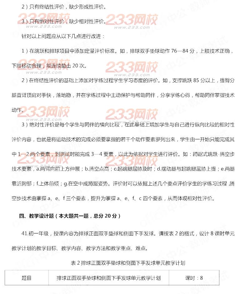 2014年11月教师资格证《体育与健康学科知识与教学能力(初级中学)》真题及答案