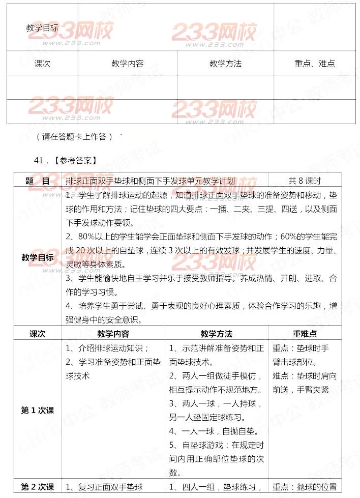 2014年11月教师资格证《体育与健康学科知识与教学能力(初级中学)》真题及答案