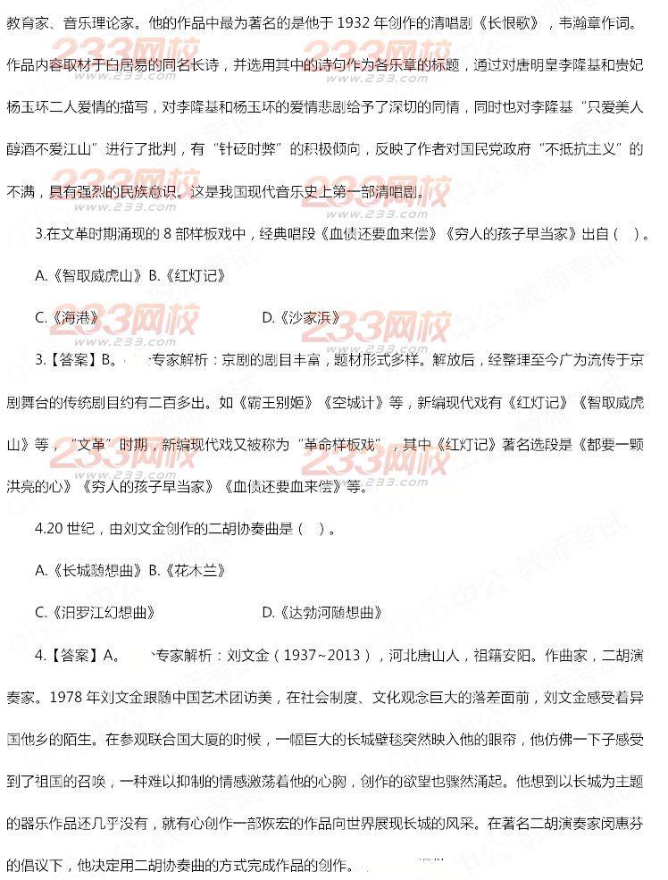 2014年11月教师资格证《音乐学科知识与教学能力(初级中学)》真题及答案