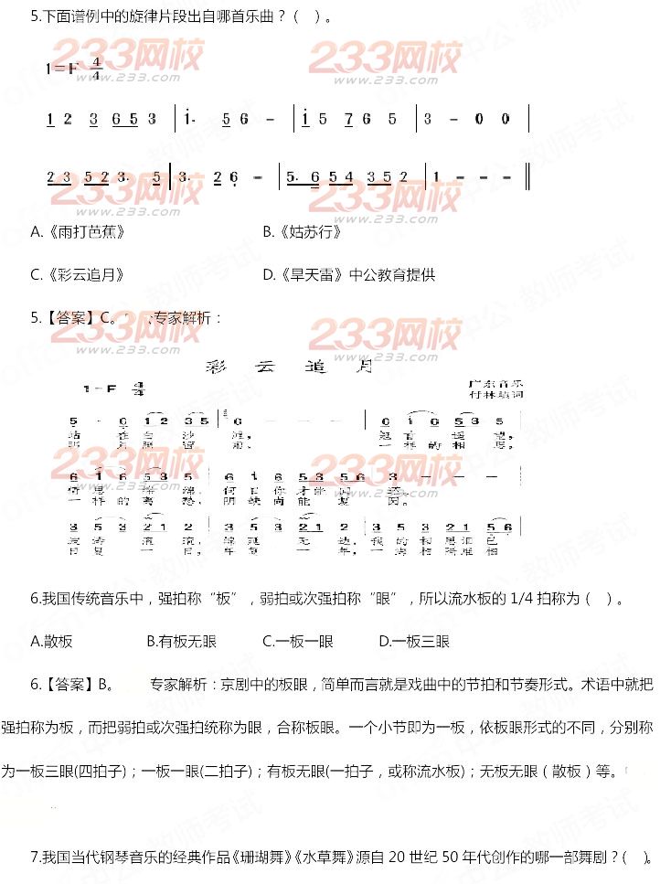 2014年11月教师资格证《音乐学科知识与教学能力(初级中学)》真题及答案