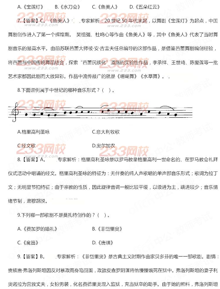 2014年11月教师资格证《音乐学科知识与教学能力(初级中学)》真题及答案