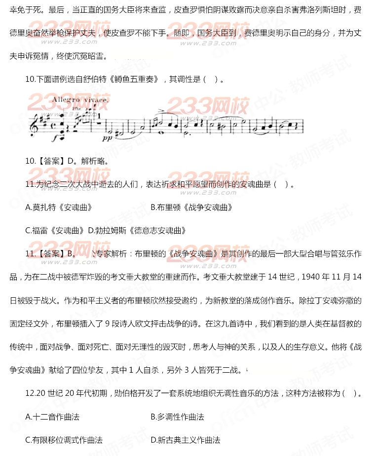 2014年11月教师资格证《音乐学科知识与教学能力(初级中学)》真题及答案