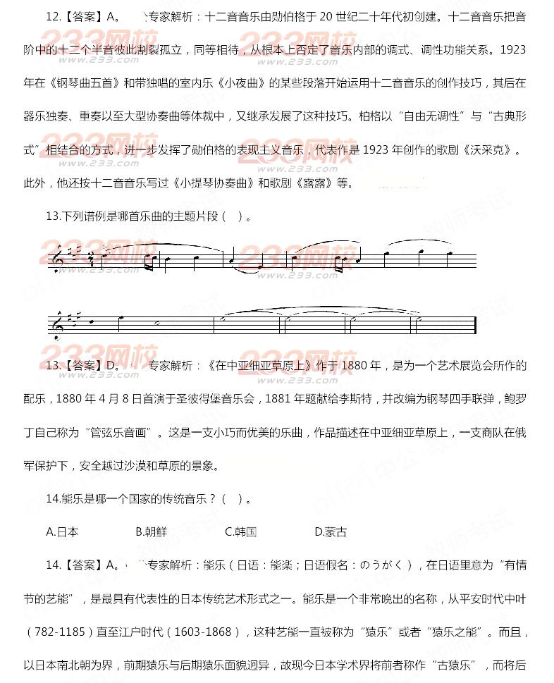 2014年11月教师资格证《音乐学科知识与教学能力(初级中学)》真题及答案