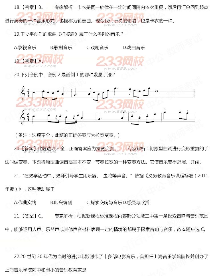 2014年11月教师资格证《音乐学科知识与教学能力(初级中学)》真题及答案