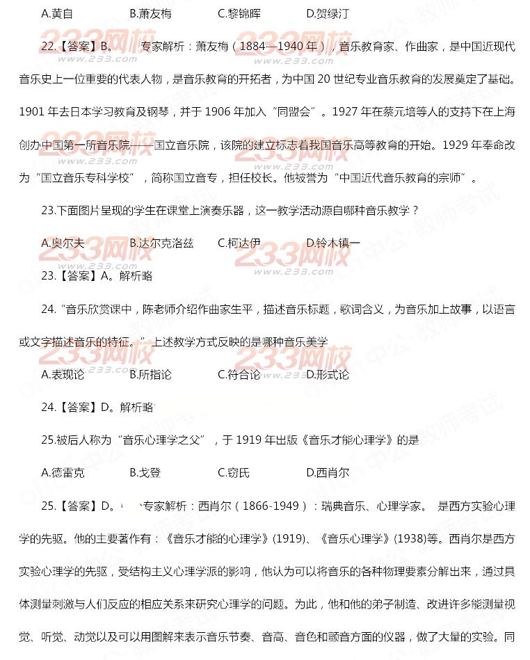 2014年11月教师资格证《音乐学科知识与教学能力(初级中学)》真题及答案