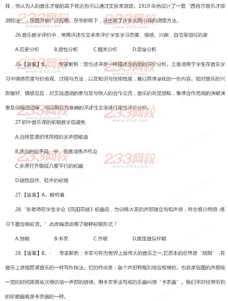 2014年11月教师资格证《音乐学科知识与教学能力(初级中学)》真题及答案