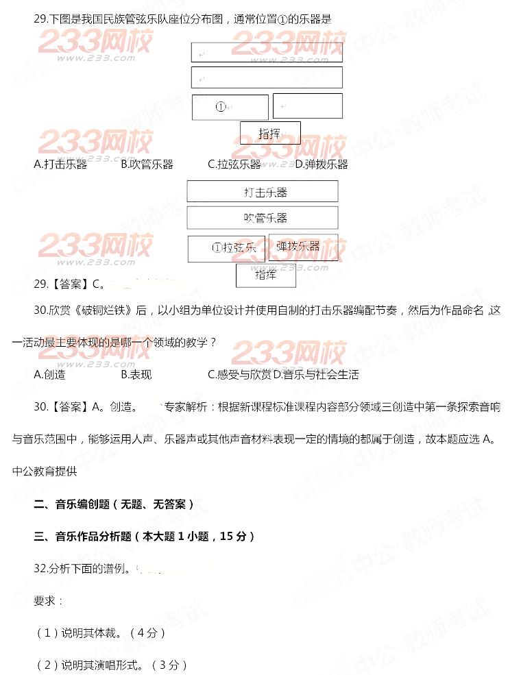 2014年11月教师资格证《音乐学科知识与教学能力(初级中学)》真题及答案