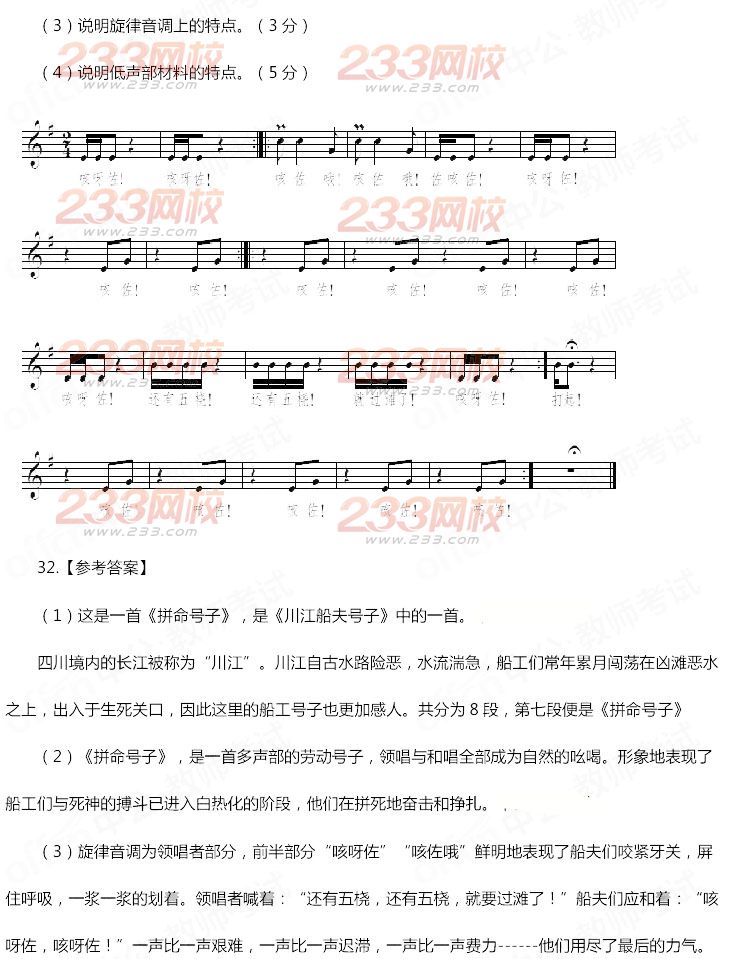 2014年11月教师资格证《音乐学科知识与教学能力(初级中学)》真题及答案