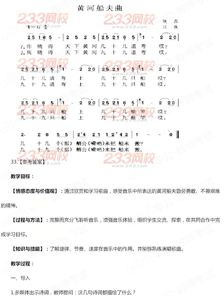 2014年11月教师资格证《音乐学科知识与教学能力(初级中学)》真题及答案