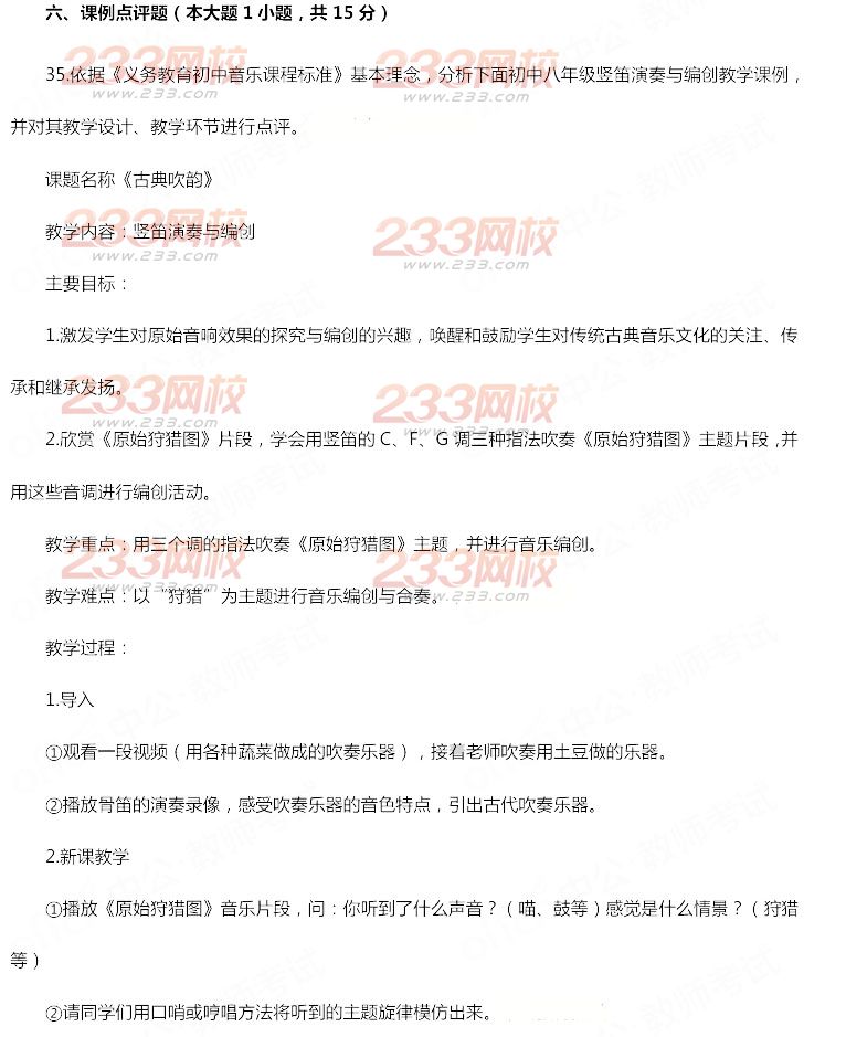 2014年11月教师资格证《音乐学科知识与教学能力(初级中学)》真题及答案