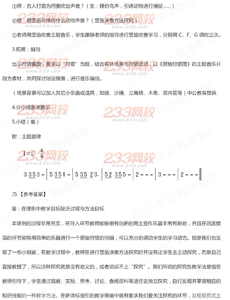 2014年11月教师资格证《音乐学科知识与教学能力(初级中学)》真题及答案