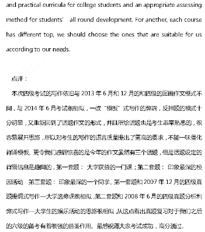 2014年12月英语四级作文范文：大学获益的一门课