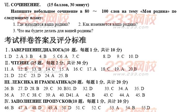 河南2014年成人学士学位俄语考试样题及答案