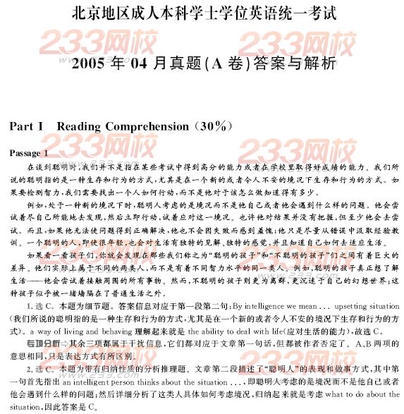 2005年4月北京成人英语试题及答案A卷