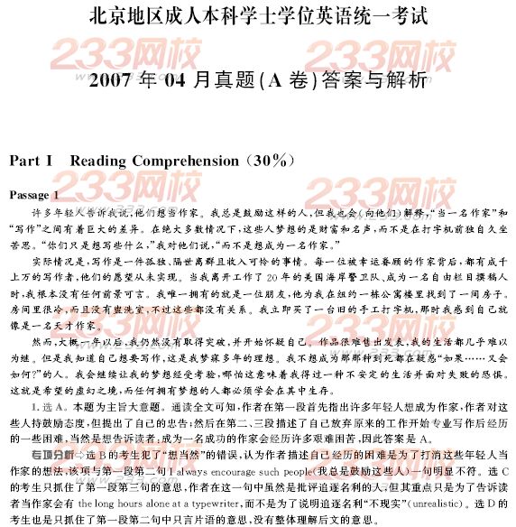 2007年11月北京成人英语试题及答案A卷