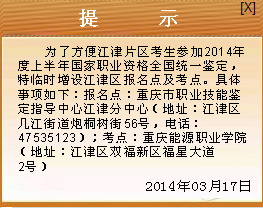 重庆江津区2014年5月人力资源管理师统考报名点及考点