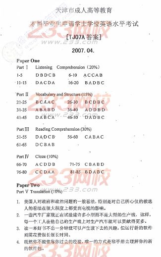 天津2007年成人学位英语考试真题(A卷)及答案