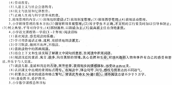 2014教师资格《小学教学知识与能力》标准预测试卷及答案(4)