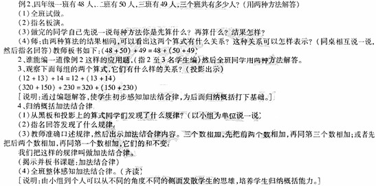 2014教师资格《小学教学知识与能力》标准预测试卷及答案(4)