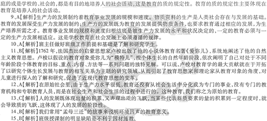 2014教师资格《中学教育知识与能力》最新考题及答案(8)