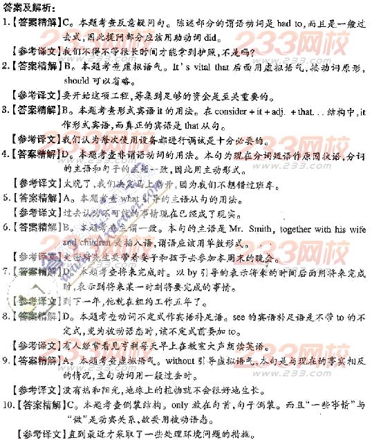 2014年成人学位英语语法强化练习017