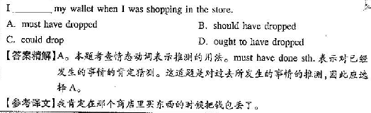 情态动词用法例题解析