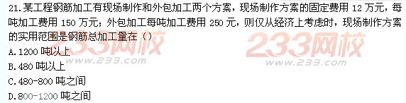 2013年一级建造师《建设工程经济》真题及答案