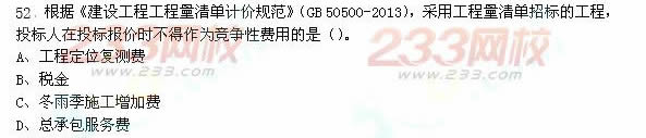 2013年一级建造师《建设工程经济》真题及答案