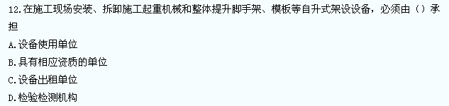 2013年一级建造师《建设工程法规及相关知识》真题及答案