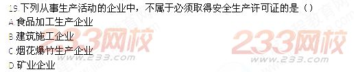 2013年一级建造师《建设工程法规及相关知识》真题及答案